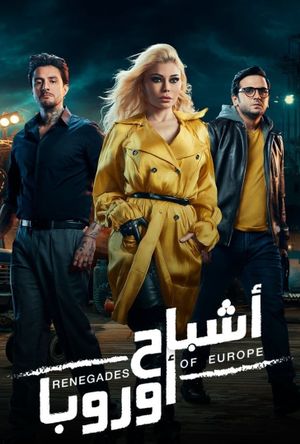 Ashbah Urubba's poster