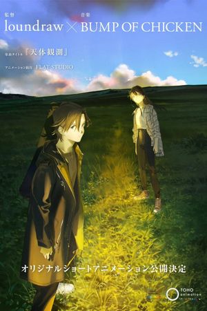 Tentai Kansoku's poster