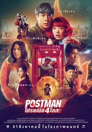 Postman's poster