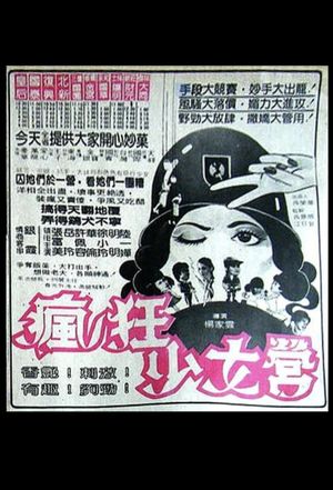 Feng kuang shao nu ying's poster