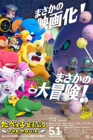 Tabekko Doubutsu: THE MOVIE's poster