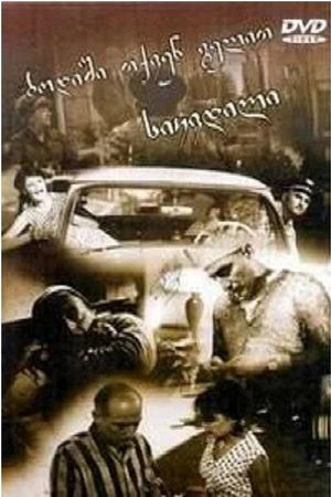 Bodishi, tkven gelit sikvdili's poster
