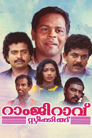 Ramji Rao Speaking's poster