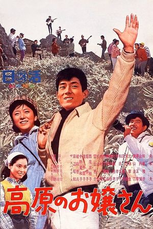 Kôgen no ojôsan's poster image