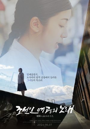 A Song of Korean Factory Girls's poster