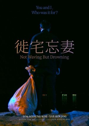 Not Waving But Drowning's poster