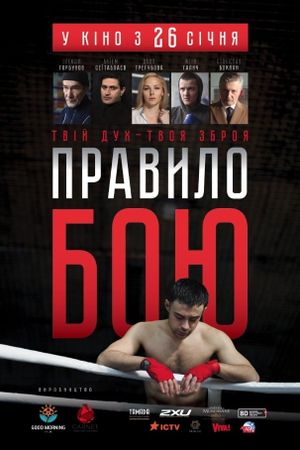 The Fight Rules's poster