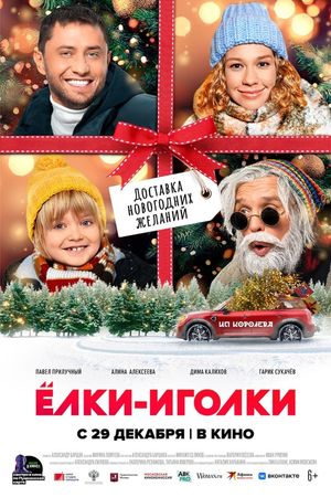 Yolki-igolki's poster