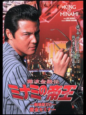 The King of Minami: Debt Finance's poster