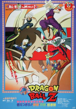 Dragon Ball Z: Broly - The Legendary Super Saiyan's poster