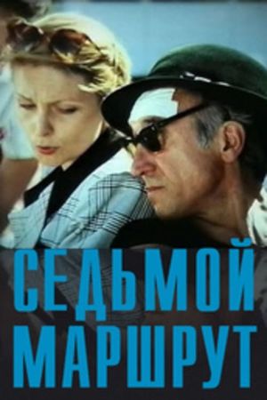 The Seventh Route's poster