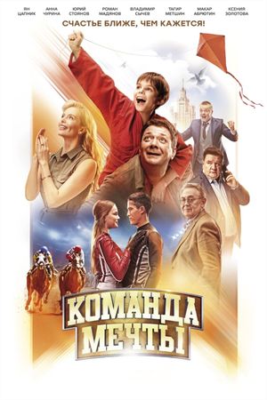 Komanda mechty's poster