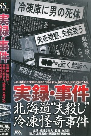 True Record: Incident - Hokkaido "Husband Murder" Freezing Bizarre Case's poster