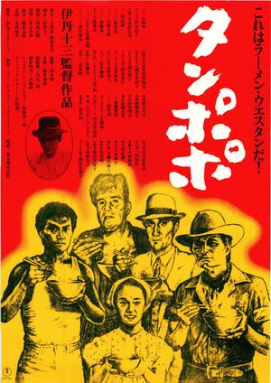 Tampopo's poster