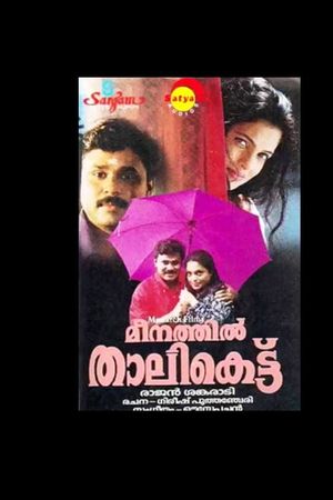 Meenathil Thalikettu's poster
