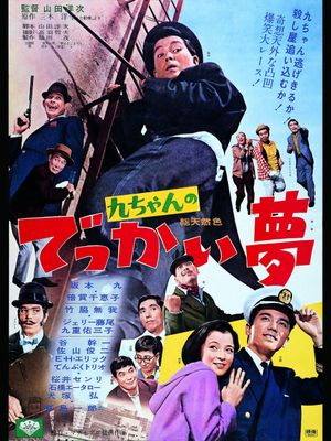 Kyuchan no dekkai yume's poster