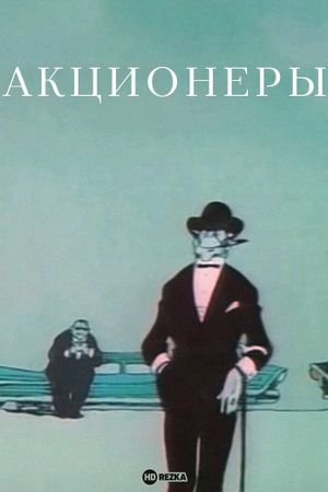 The Shareholders's poster image
