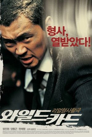 Wild Card's poster