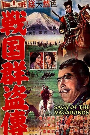 Sengoku gunto-den - Dai nibu: Akatsuki no zenshin's poster