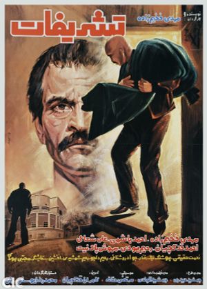 Tashrifat's poster image