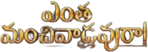 Entha Manchivaadavuraa's poster