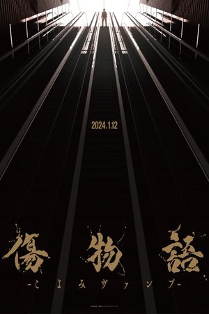 Kizumonogatari: Koyomi Vamp's poster