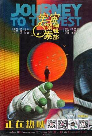 Journey to the West's poster