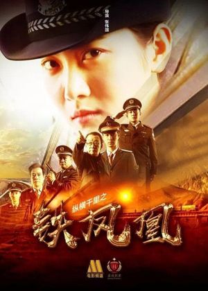 Zong heng qian li zhi tie feng huang's poster