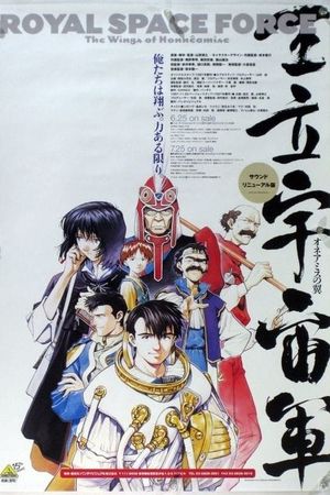 Royal Space Force: The Wings of Honneamise's poster