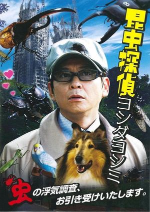 Yoshimi Yoshida the Insect Detective's poster