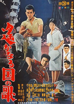 Harukanaru kuni no uta's poster image