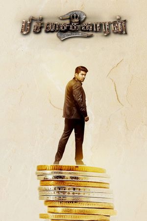 Pichaikkaran 2's poster