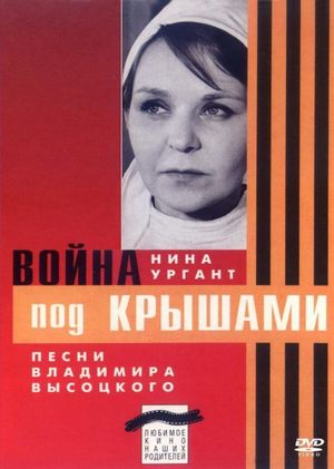 Voyna pod kryshami's poster