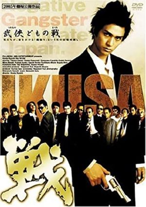 Ikusa's poster