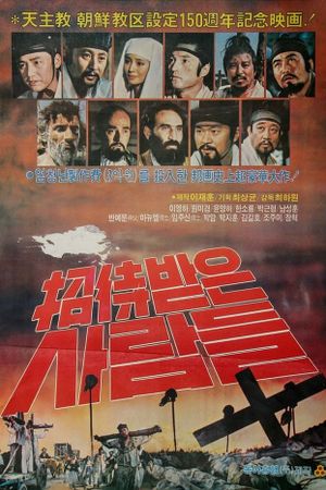 Invited Heroes's poster