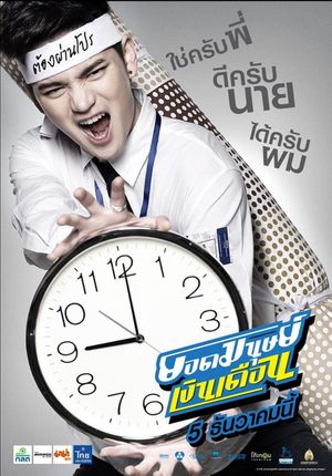 Super Salaryman's poster