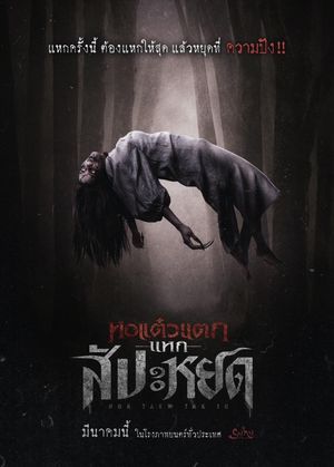 Oh My Ghost: The Finale's poster