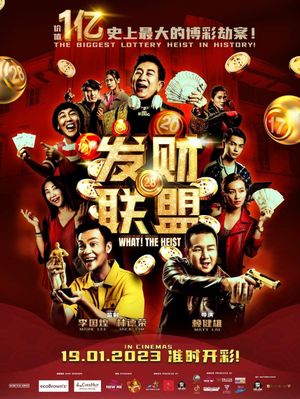 Fa cai lian meng's poster