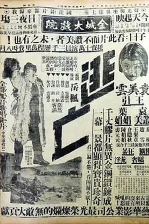 Refugees's poster