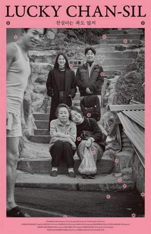 Lucky Chan-sil's poster