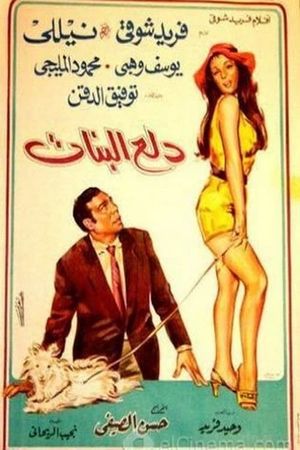 Dala'a Al-Banat's poster