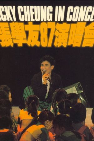 张学友87演唱会's poster
