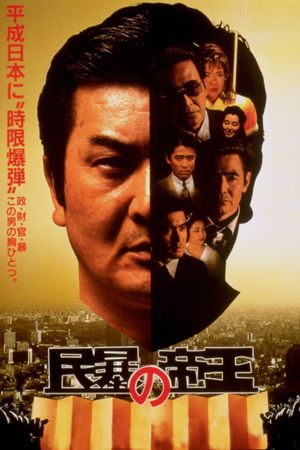 Emperor of Upheaval's poster