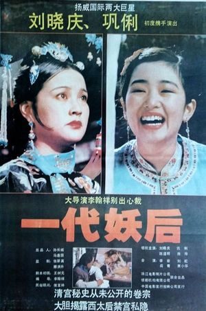The Empress Dowager's poster