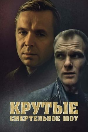 Krutye: smertelnoye show's poster image