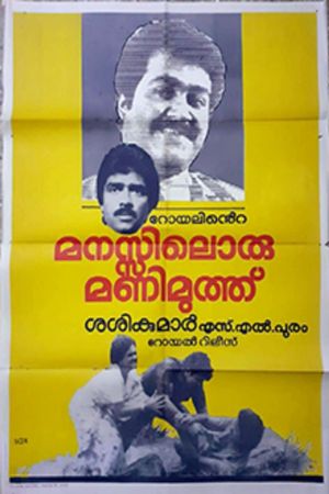 Manasilloru Manimuthu's poster
