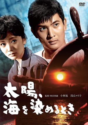 Taiyô Umi o someru toki's poster