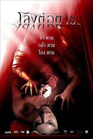 The Coffin's poster