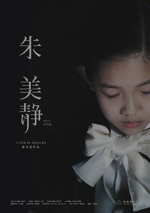 朱美静's poster