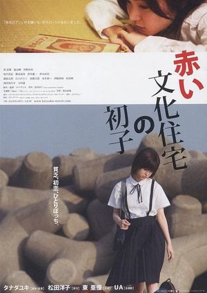 Akai bunka jûtaku no hatsuko's poster image